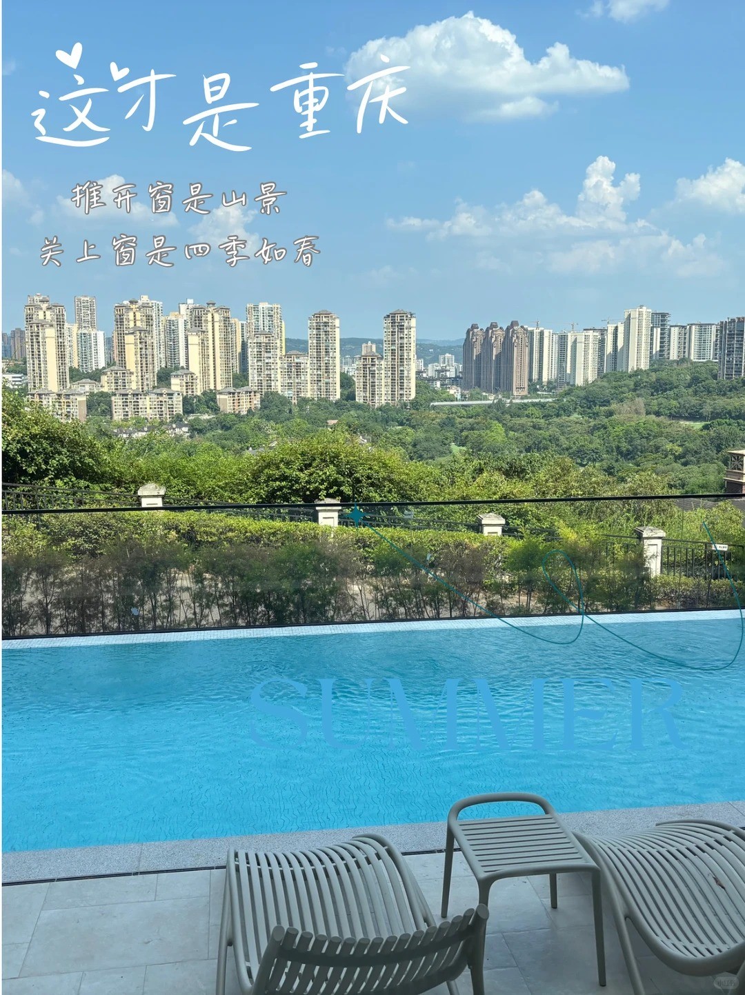 盘锦这才是重庆｜推开窗是山景，关上窗是四季如春